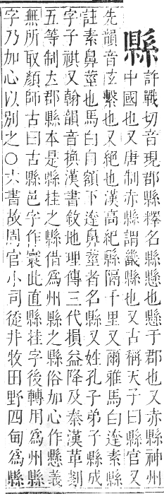 正字通 