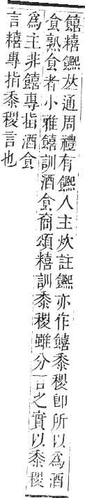 正字通 卷八．米部．未集上．頁55