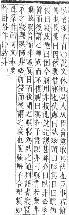 正字通 卷八．臣部．未集下．頁42