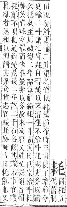 正字通 卷八．耒部．未集中．頁88