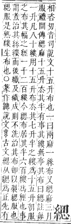 正字通 卷八．系部．未集中．頁29