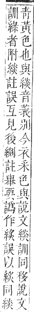 正字通 卷八．系部．未集中．頁26