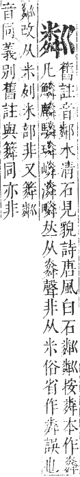 正字通 卷八．米部．未集上．頁51