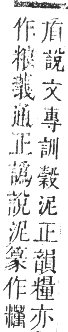 正字通 卷八．米部．未集上．頁56