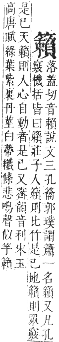 正字通 卷八．竹部．未集上．頁42