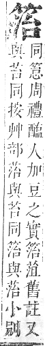 正字通 