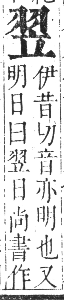 正字通 