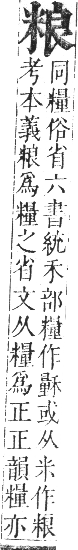 正字通 