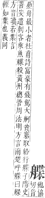 正字通 卷八．舟部．未集下．頁63