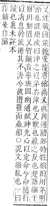 正字通 卷八．糸部．未集中．頁36