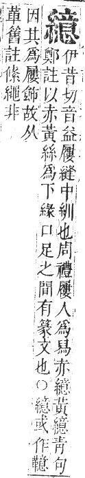 正字通 卷八．糸部．未集中．頁45