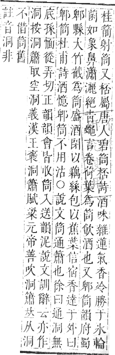 正字通 卷八．竹部．未集上．頁15