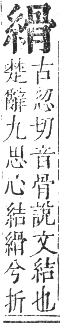 正字通 