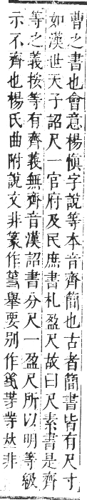 正字通 卷八．竹部．未集上．頁14