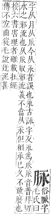 正字通 卷八．肉部．未集下．頁17