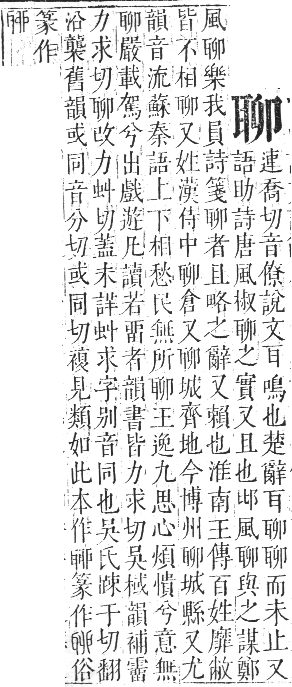 正字通 卷八．耳部．未集中．頁96