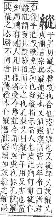 正字通 卷八．系部．未集中．頁36