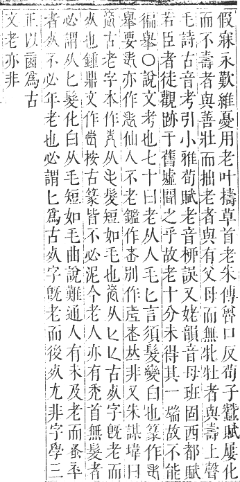 正字通 卷八．老部．未集中．頁82