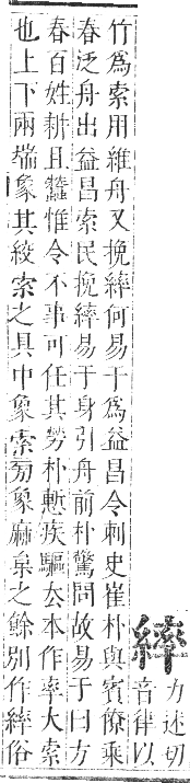 正字通 卷八．系部．未集中．頁39