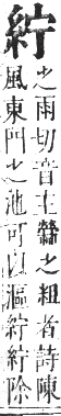 正字通 