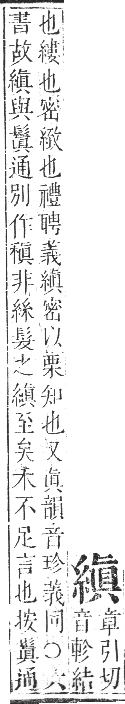 正字通 