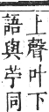 正字通 卷八．糸部．未集中．頁12