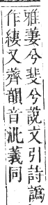 正字通 卷八．系部．未集中．頁25