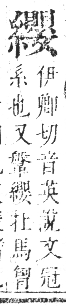 正字通 