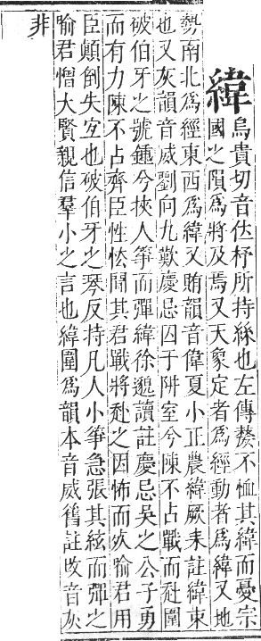 正字通 卷八．糸部．未集中．頁31