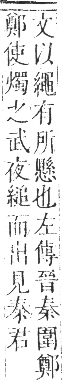 正字通 卷八．系部．未集中．頁32