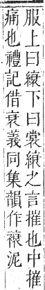 正字通 卷八．系部．未集中．頁33