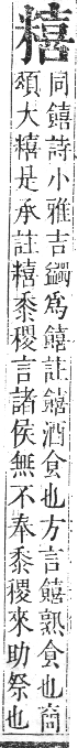 正字通 