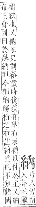 正字通 卷八．糸部．未集中．頁4