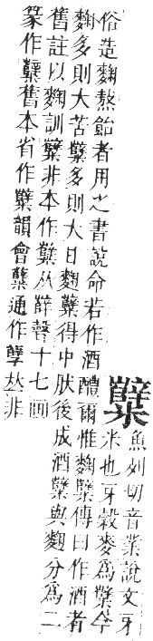 正字通 卷八．米部．未集上．頁56