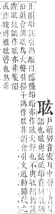 正字通 卷八．耳部．未集中．頁95