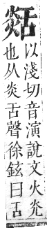 正字通 