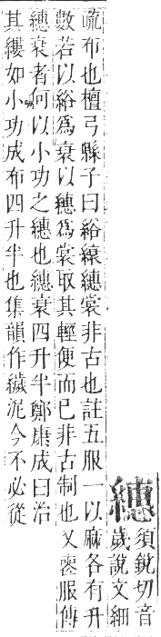 正字通 卷八．系部．未集中．頁41