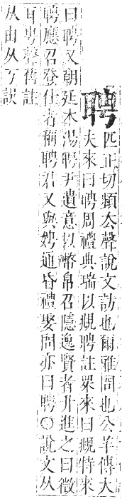 正字通 卷八．耳部．未集中．頁97