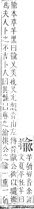 正字通 