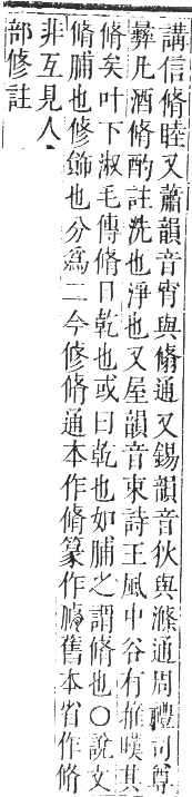 正字通 卷八．肉部．未集下．頁20