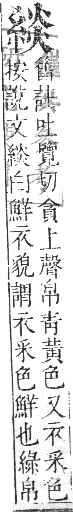 正字通 