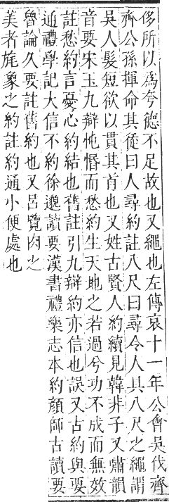 正字通 卷八．糸部．未集中．頁3