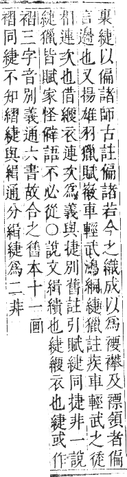 正字通 卷八．系部．未集中．頁26