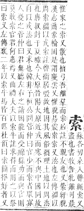 正字通 卷八．糸部．未集中．頁9