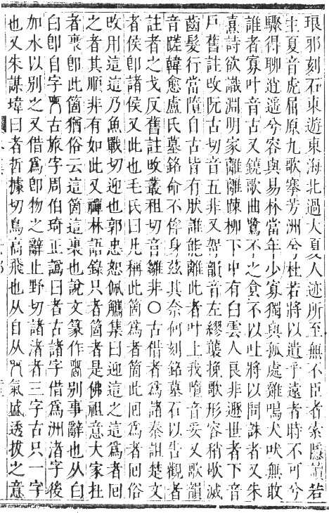 正字通 卷八．老部．未集中．頁83