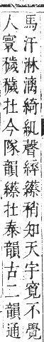 正字通 卷八．糸部．未集中．頁48