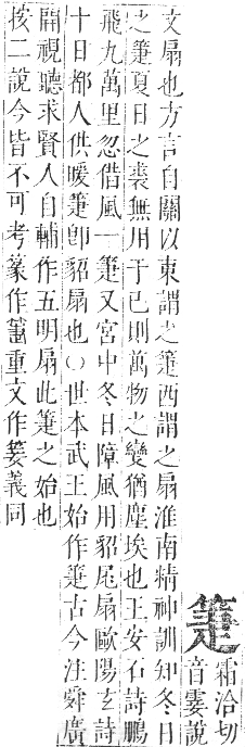 正字通 卷八．竹部．未集上．頁20