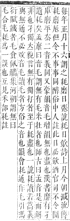 正字通 卷八．耒部．未集中．頁89