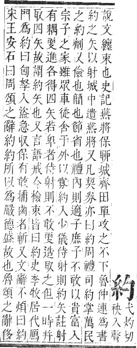 正字通 