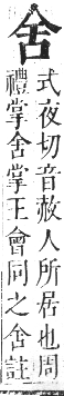 正字通 